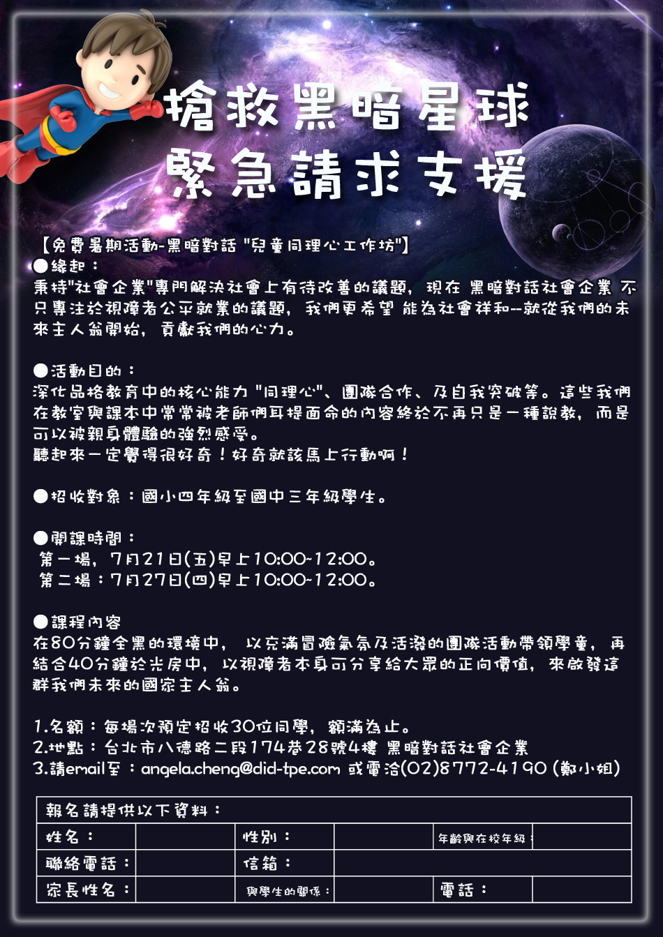 黑暗對話兒童同理心工作坊1