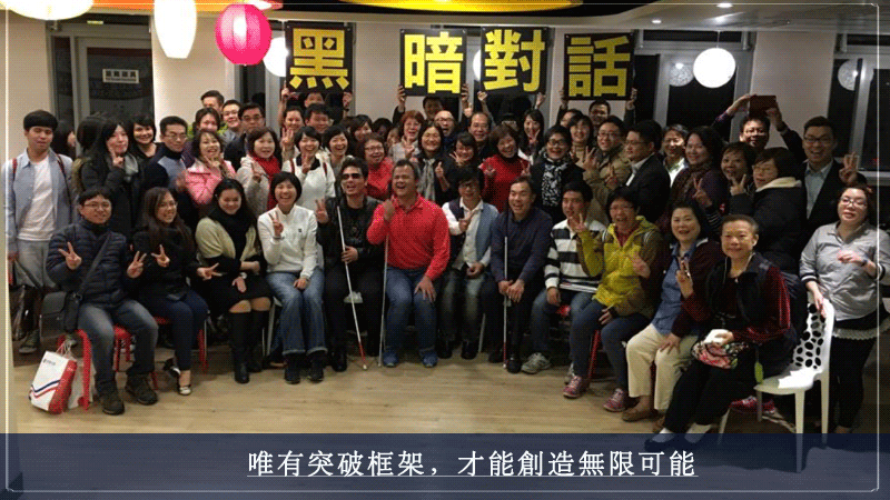 首頁banner_黑暗對話工作坊_活動花絮04